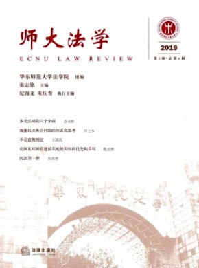 师大法学杂志